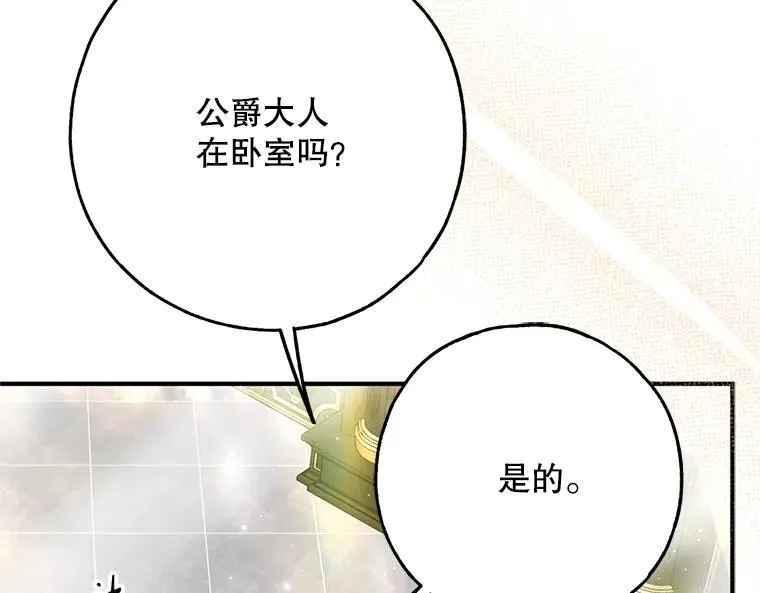 42.郁躁府邸 2 第19页