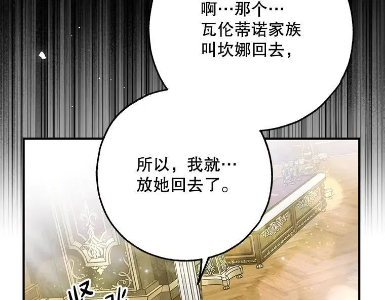 42.郁躁府邸 2 第74页