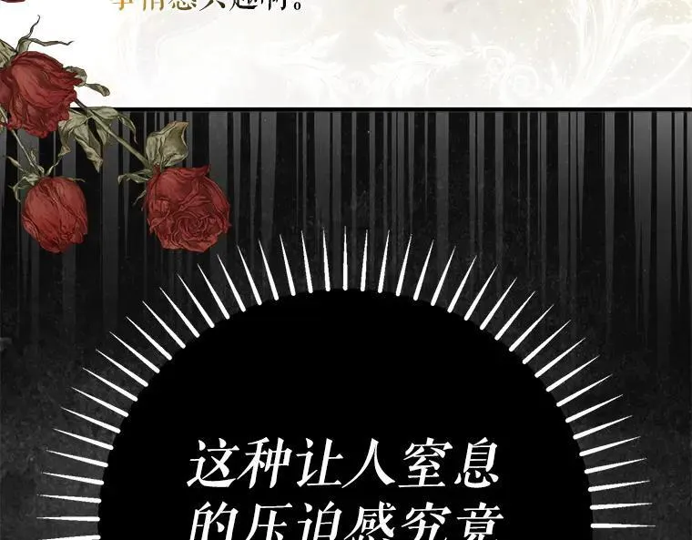 42.郁躁府邸 2 第84页