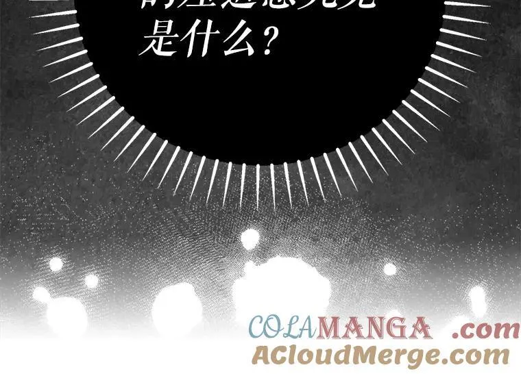 42.郁躁府邸 2 第85页