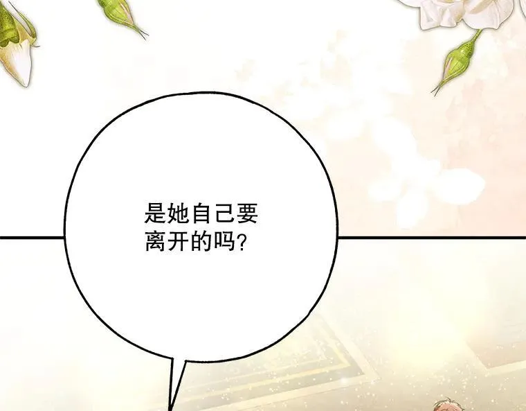 42.郁躁府邸 2 第90页
