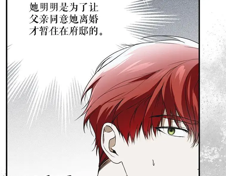 42.郁躁府邸 2 第94页