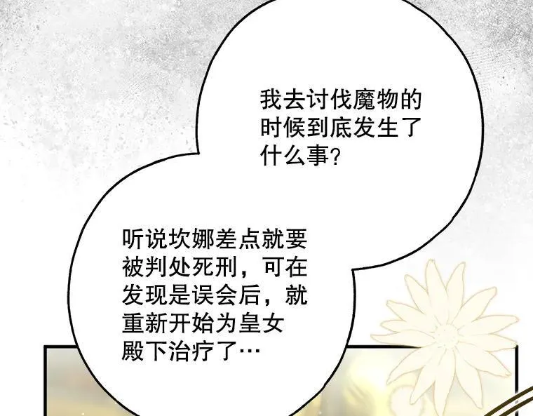 42.郁躁府邸 2 第96页