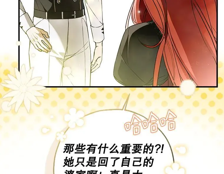42.郁躁府邸 2 第98页