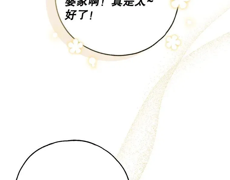 42.郁躁府邸 2 第99页