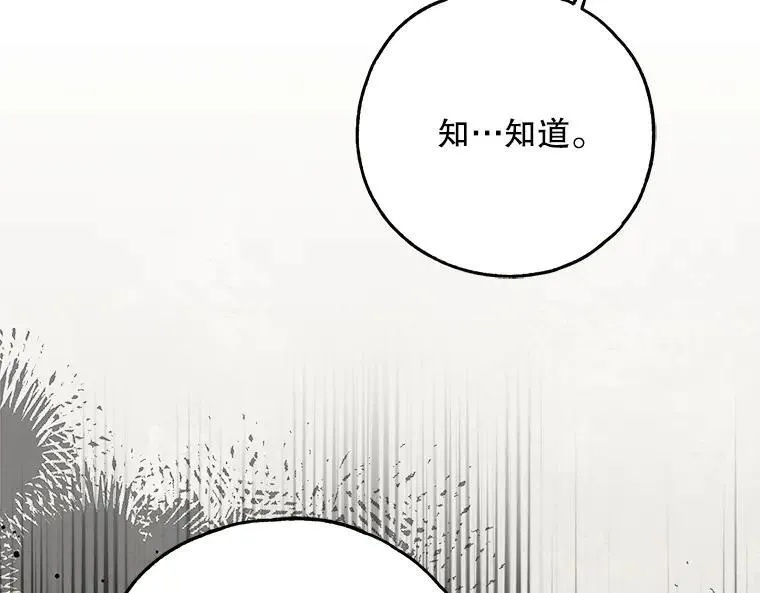 42.郁躁府邸 2 第102页