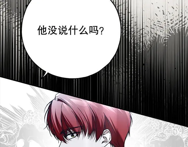 42.郁躁府邸 2 第103页