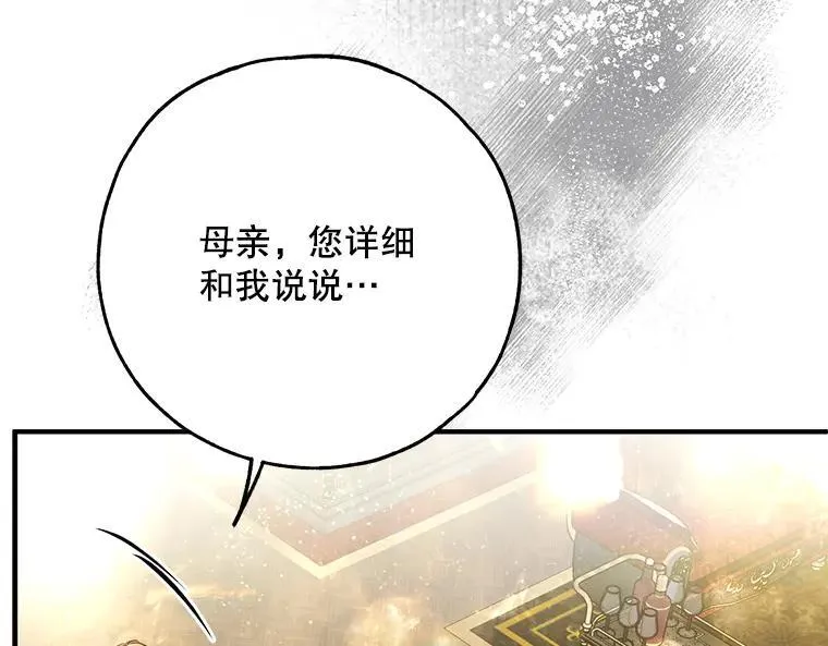 42.郁躁府邸 2 第106页