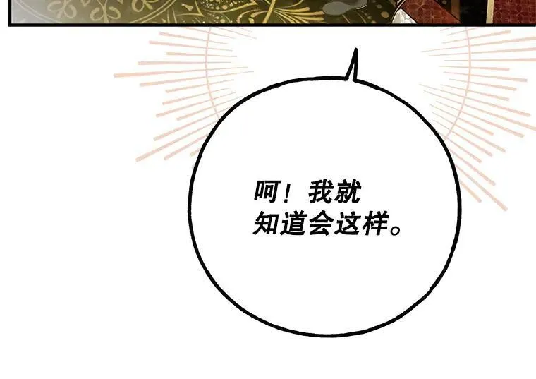 42.郁躁府邸 2 第108页