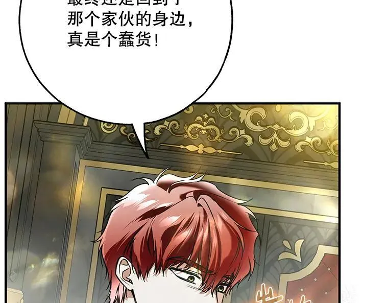 42.郁躁府邸 2 第110页