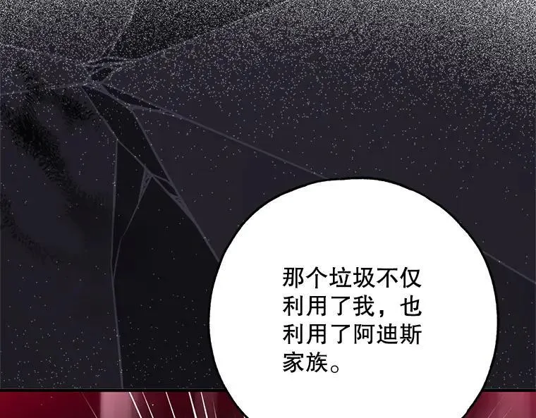 42.郁躁府邸 2 第116页