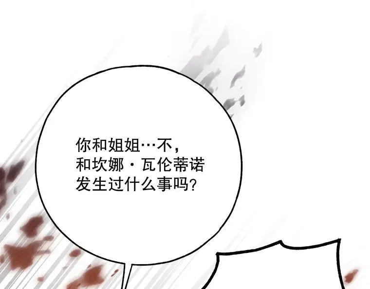 42.郁躁府邸 2 第136页