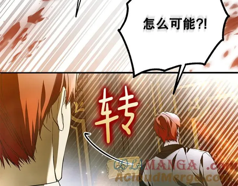 42.郁躁府邸 2 第137页