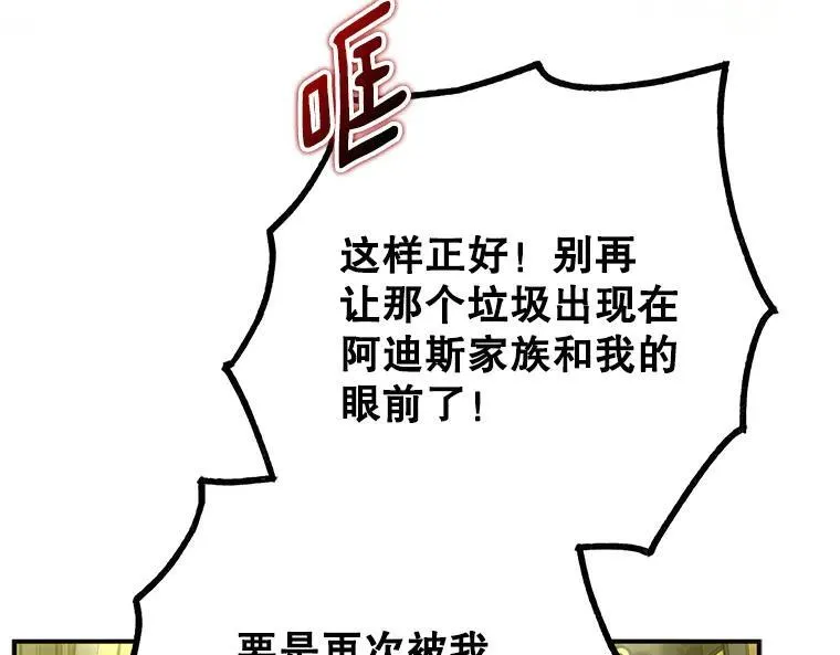 42.郁躁府邸 2 第140页