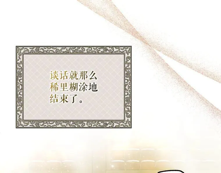 42.郁躁府邸 2 第143页