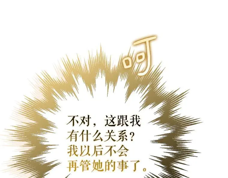 42.郁躁府邸 2 第154页