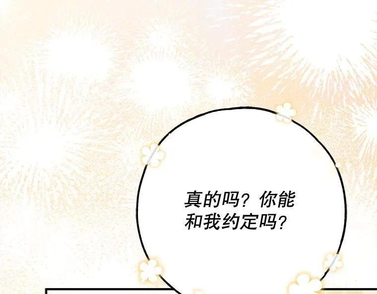 43.各怀鬼胎 第6页