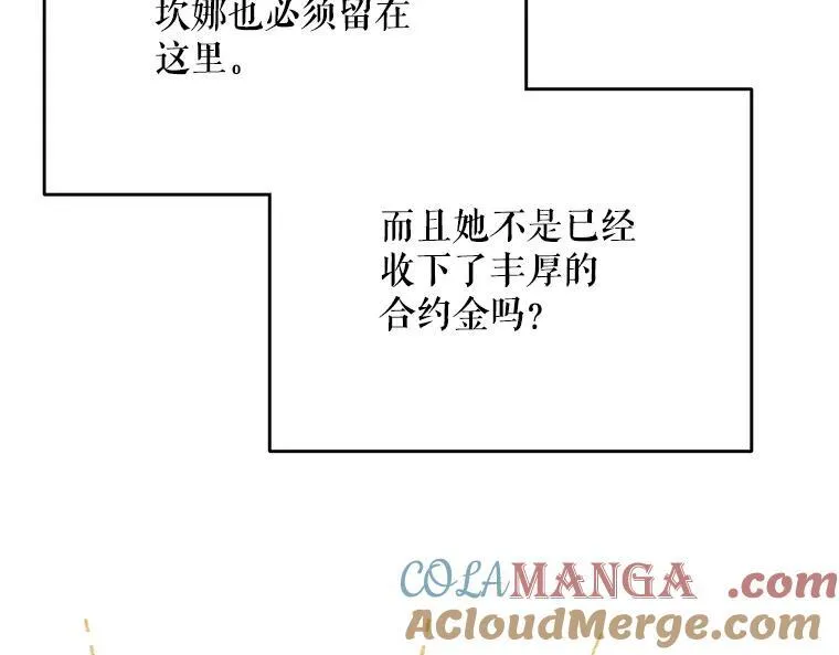 43.各怀鬼胎 第9页