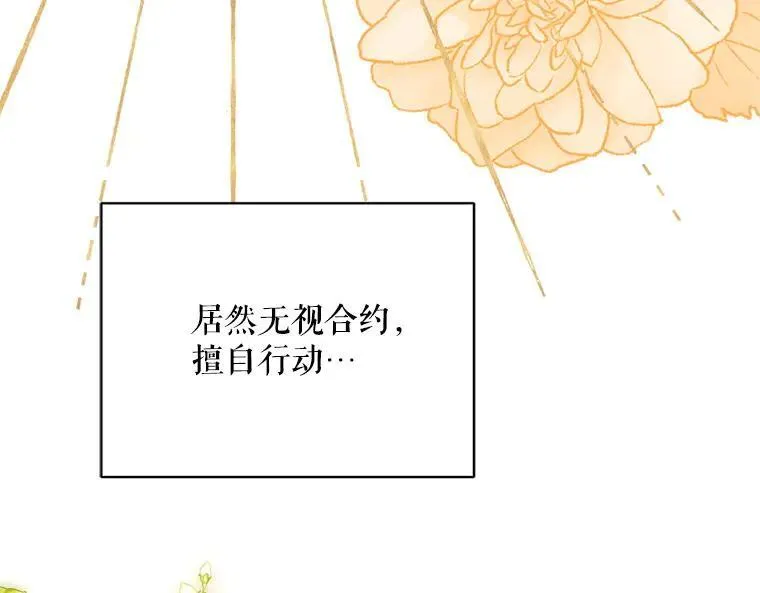 43.各怀鬼胎 第12页