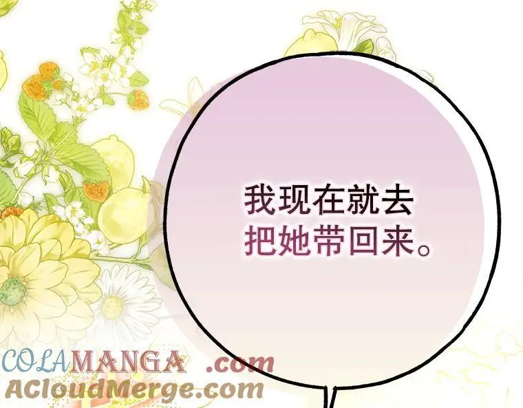 43.各怀鬼胎 第13页