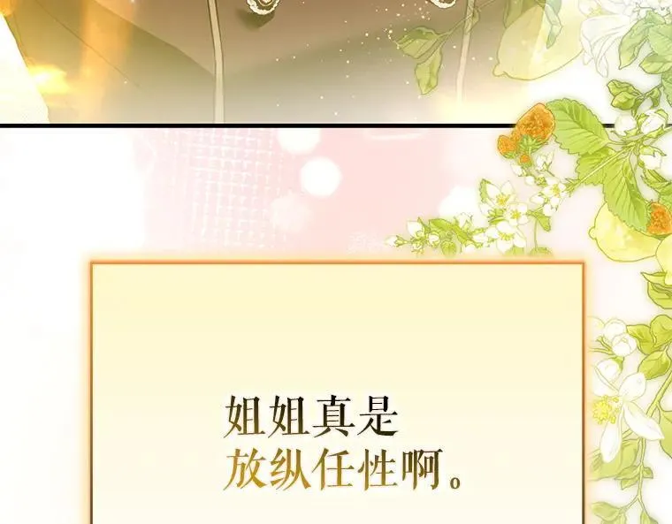 43.各怀鬼胎 第16页
