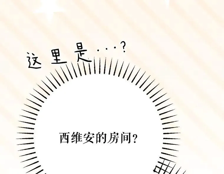 43.各怀鬼胎 第24页