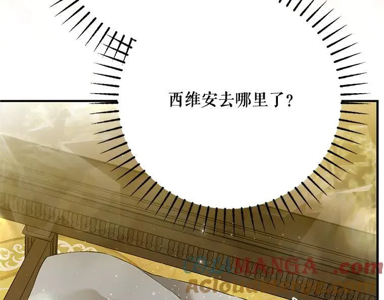 43.各怀鬼胎 第25页