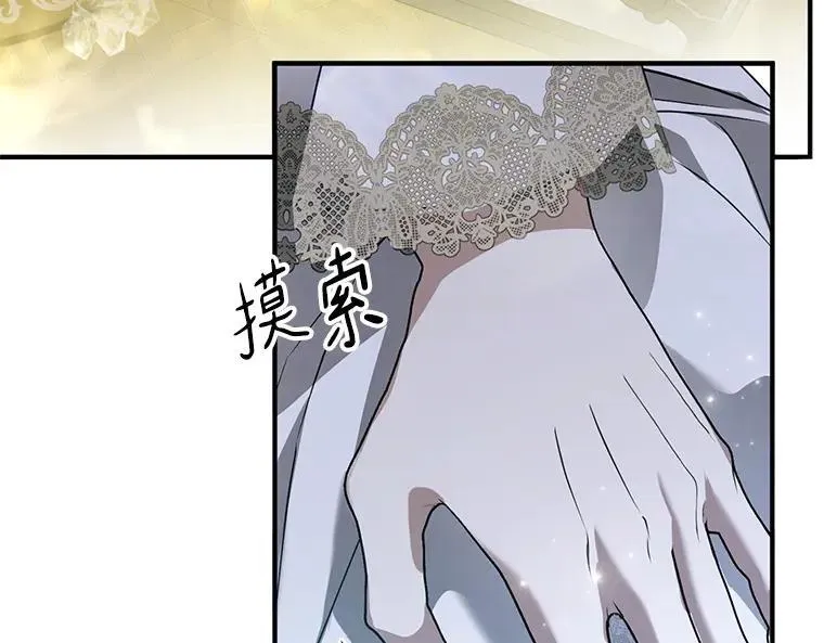 43.各怀鬼胎 第27页
