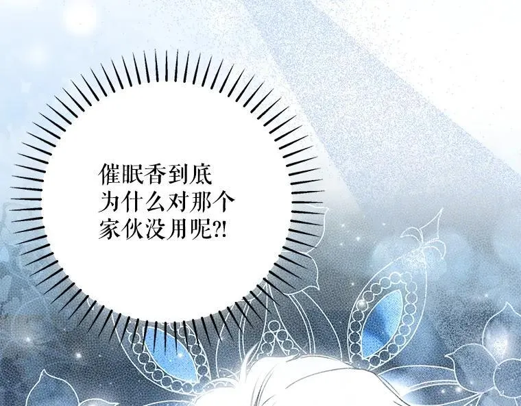43.各怀鬼胎 第38页