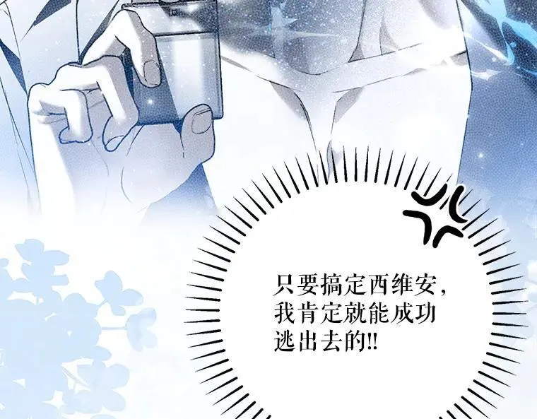 43.各怀鬼胎 第40页
