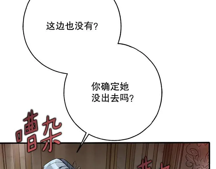 43.各怀鬼胎 第42页