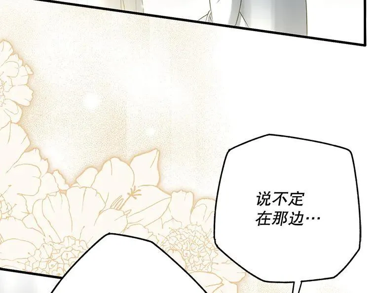 43.各怀鬼胎 第44页