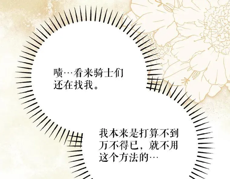 43.各怀鬼胎 第47页