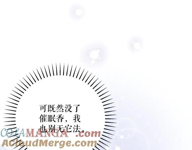 43.各怀鬼胎 第49页