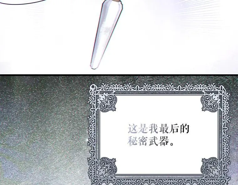43.各怀鬼胎 第51页