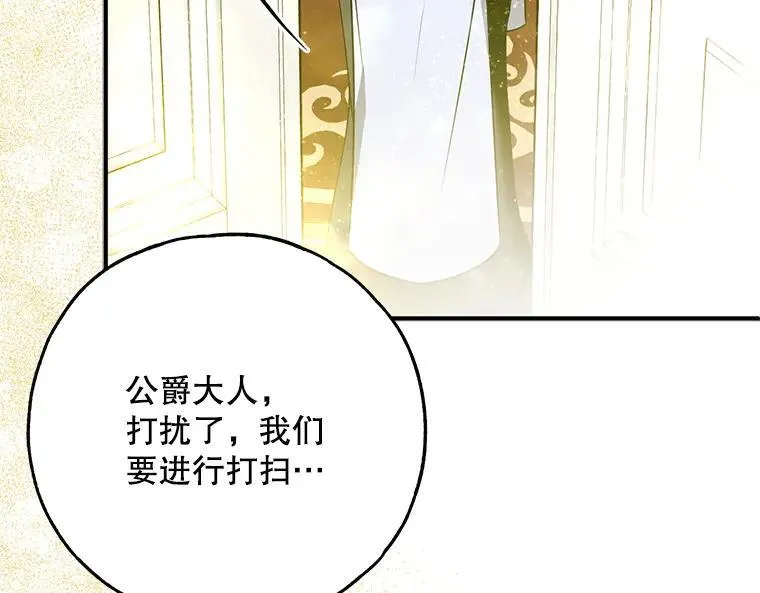 43.各怀鬼胎 第64页