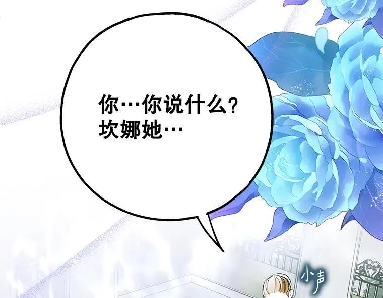43.各怀鬼胎 第74页