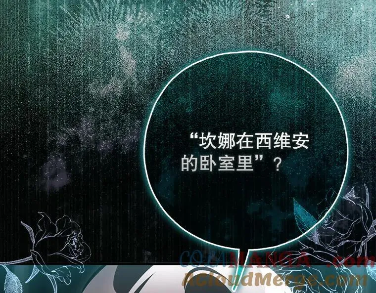 43.各怀鬼胎 第81页