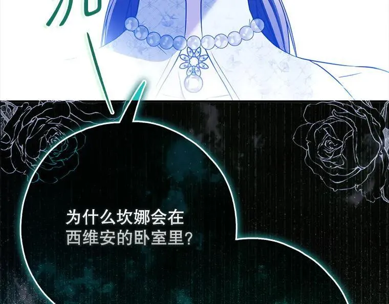 43.各怀鬼胎 第83页