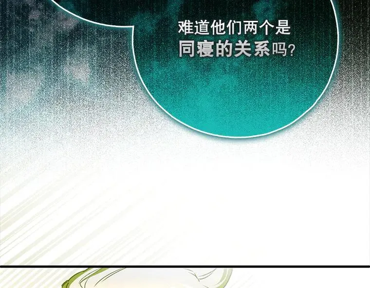 43.各怀鬼胎 第84页