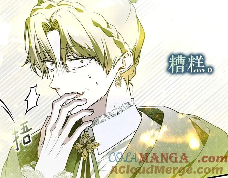 43.各怀鬼胎 第85页