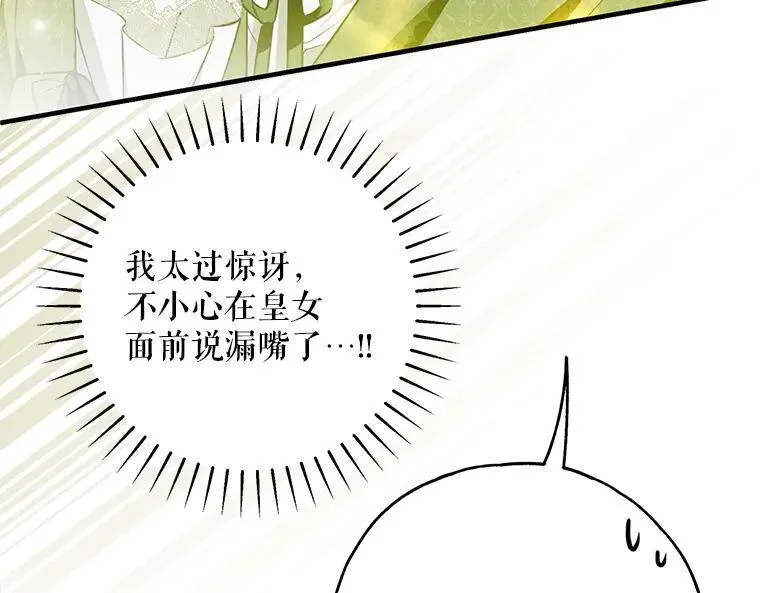 43.各怀鬼胎 第86页