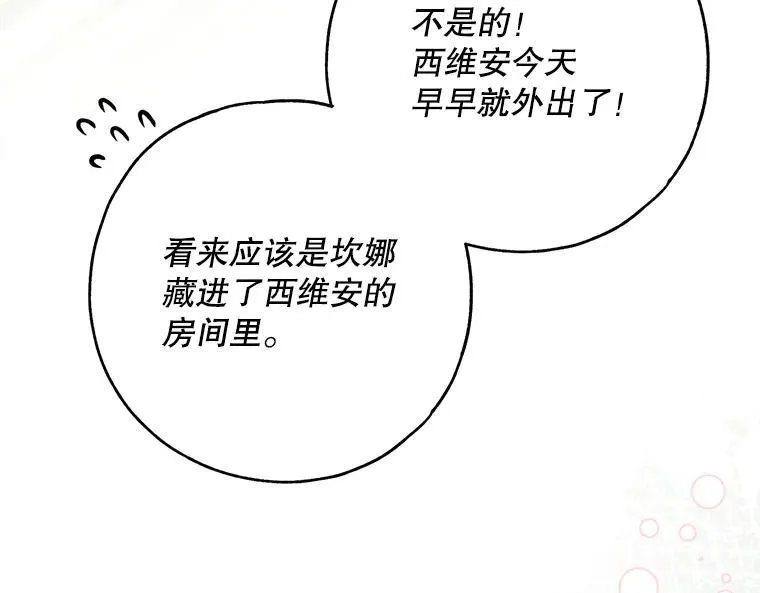 43.各怀鬼胎 第87页