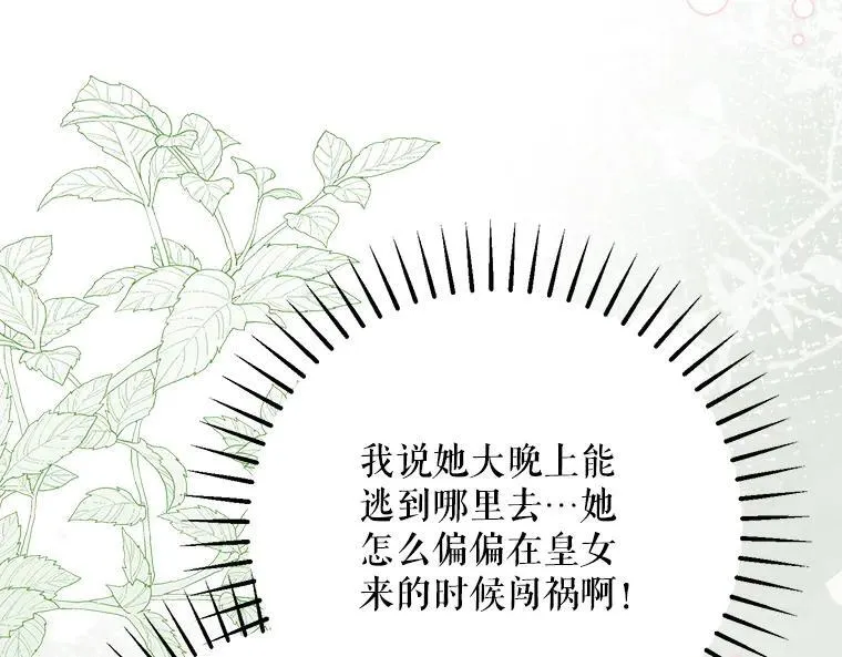 43.各怀鬼胎 第88页