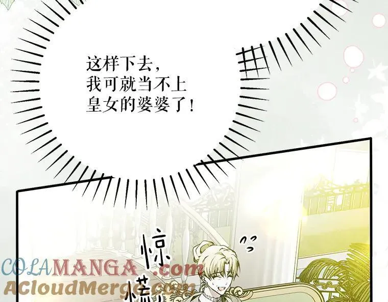 43.各怀鬼胎 第89页
