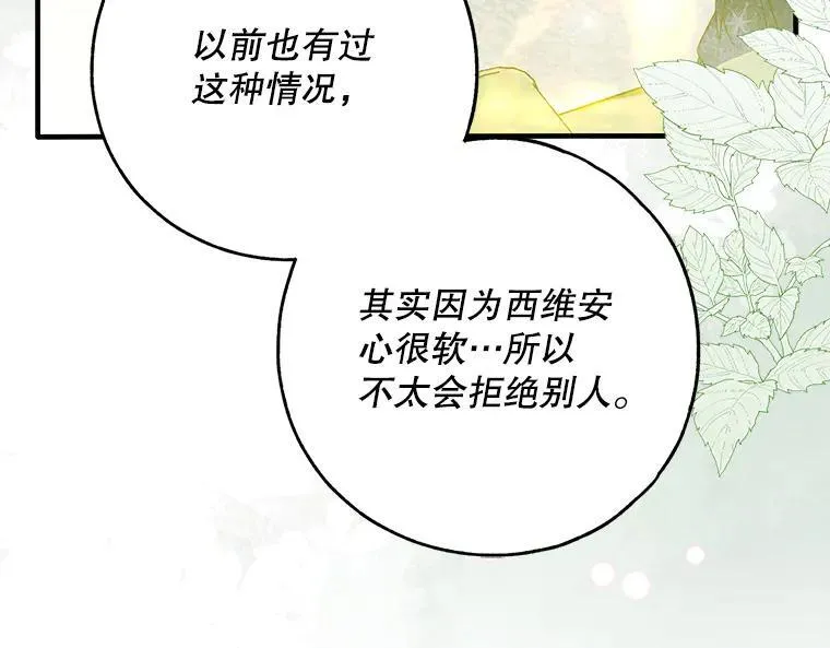 43.各怀鬼胎 第91页