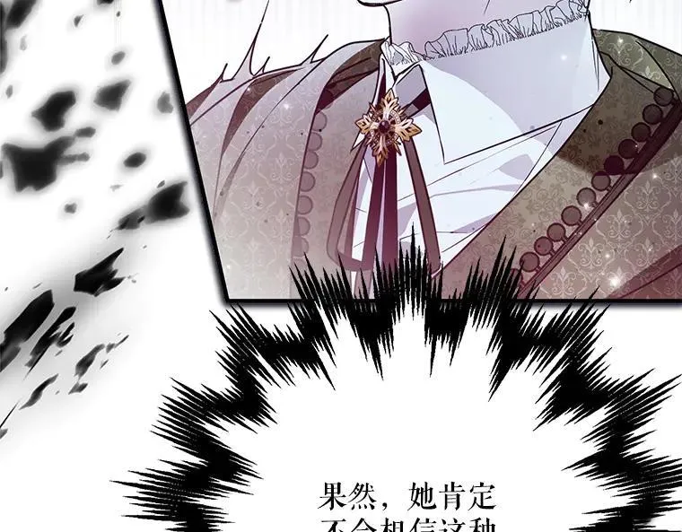 43.各怀鬼胎 第96页