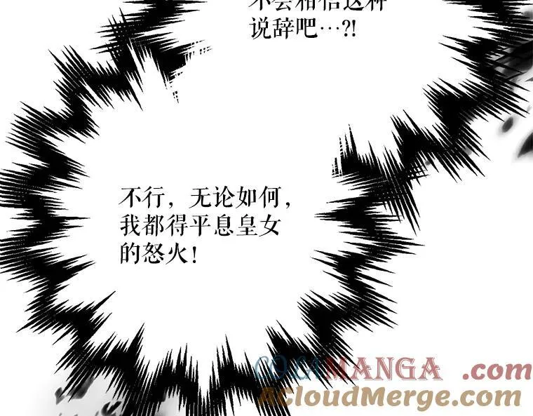 43.各怀鬼胎 第97页