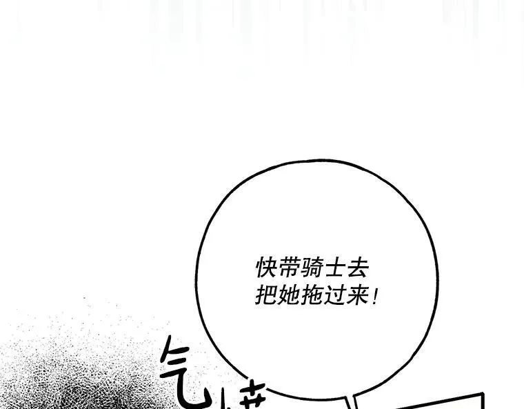 43.各怀鬼胎 第102页