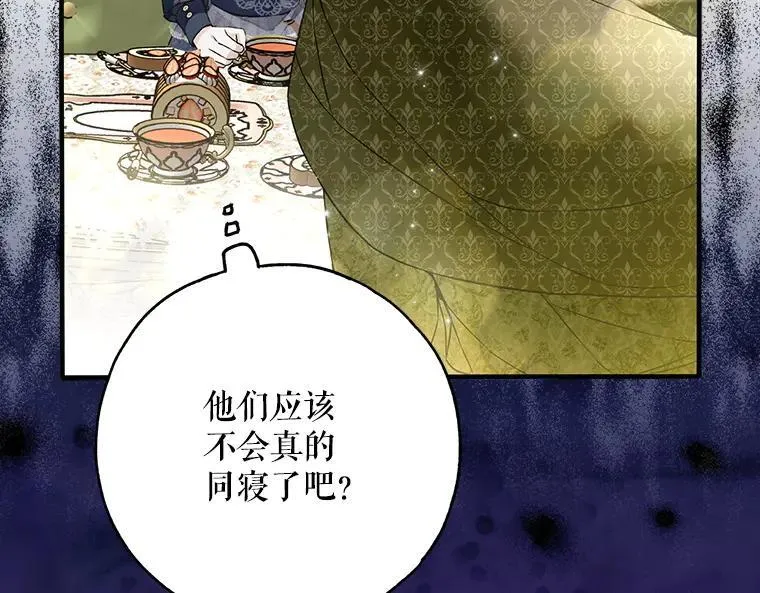 43.各怀鬼胎 第104页